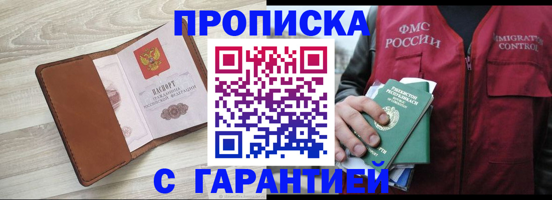 прописка для школы в Буйнакске